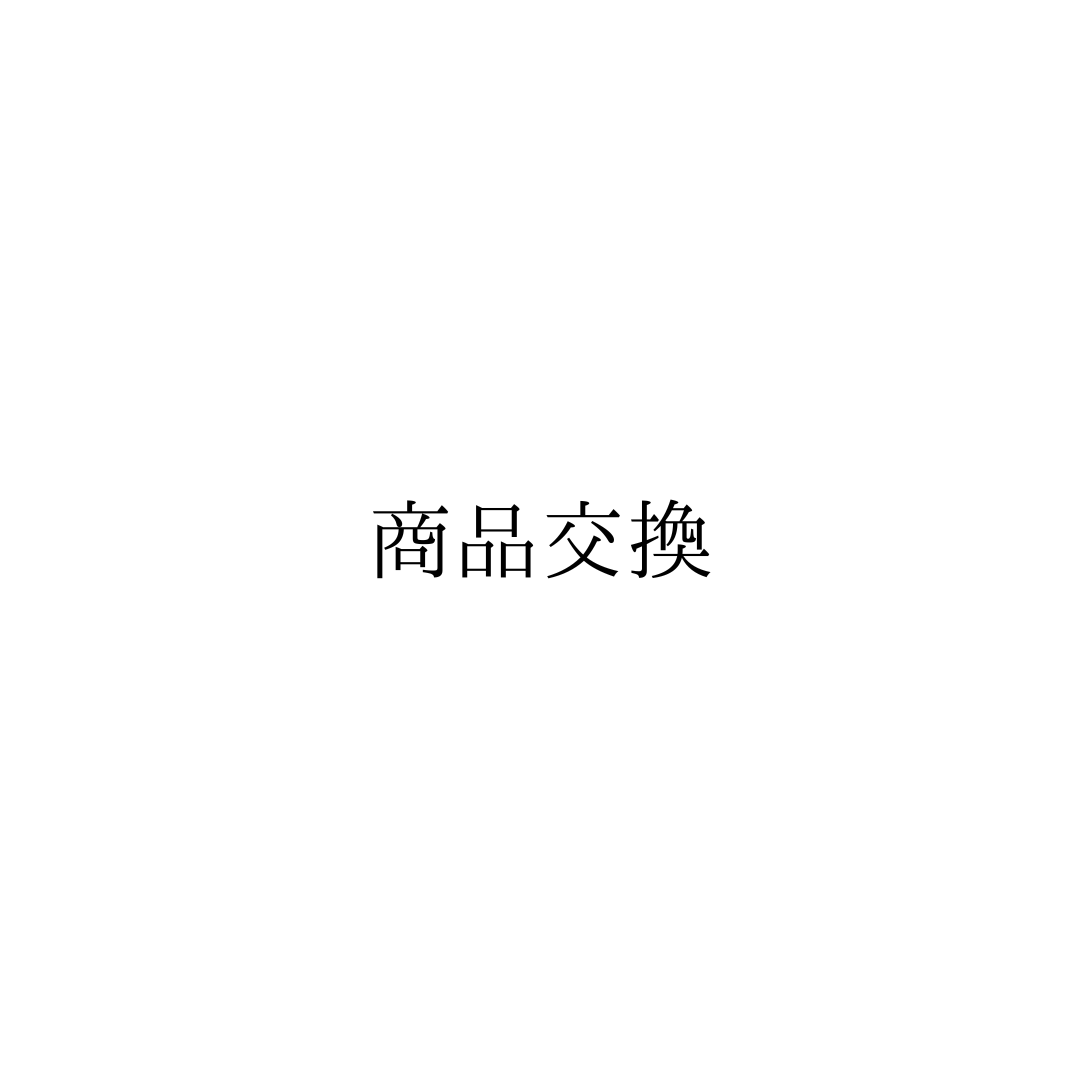 サイズ交換送料 / 再発送料